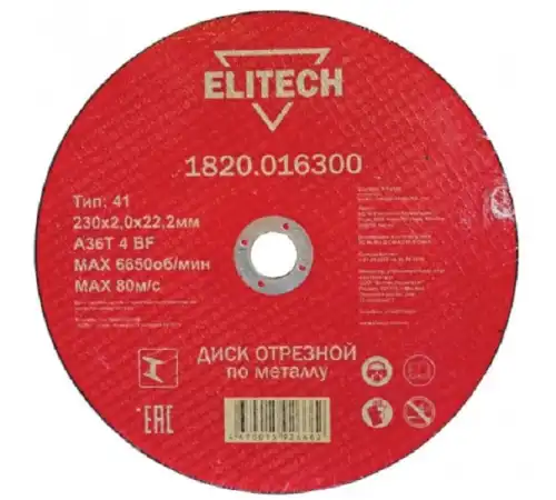 Диск отрезной по металлу Elitech 1820.016300