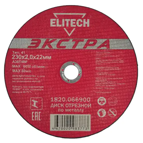 Диск отрезной по металлу Elitech 1820.066900