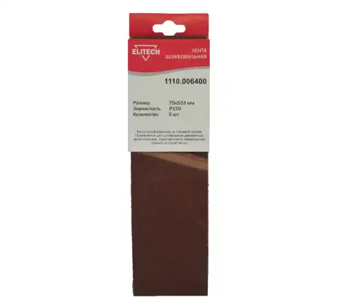 Шлифовальная лента Elitech 1110.006400