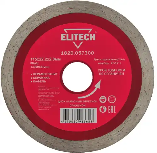 1820.057300 Алмазный диск Elitech 1820.057300