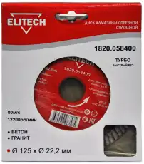 Алмазный диск Elitech 1820.058400