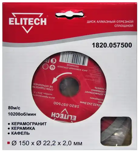 Алмазный диск Elitech 1820.057500