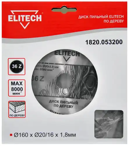 Пильный диск Elitech 1820.053200