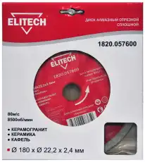 Алмазный диск Elitech 1820.057600