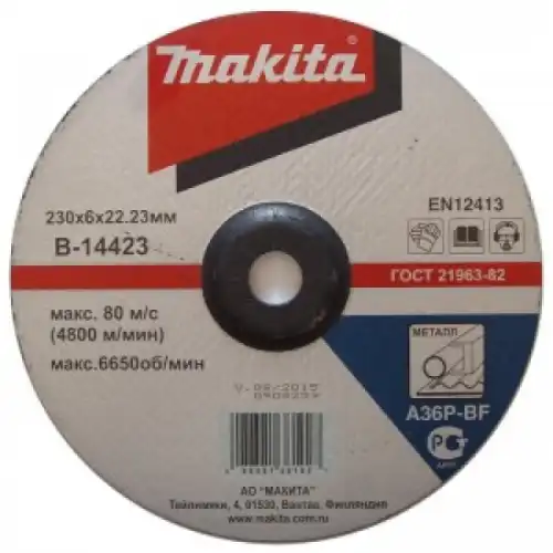 Диск шлифовальный B-14423 MAKITA