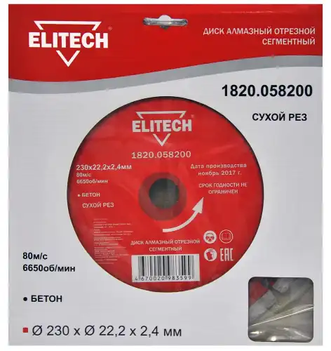 Алмазный диск Elitech 1820.058200