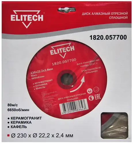 Алмазный диск Elitech 1820.057700