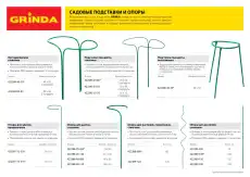  422384-40-70 КУСТОДЕРЖАТЕЛЬ GRINDA, D=40Х70СМ, ПОЛУДУГИ, 2ШТ