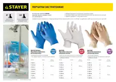 STAYER 11204-S