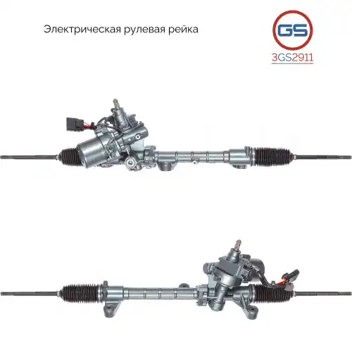 Рулевая рейка GS 3GS2911