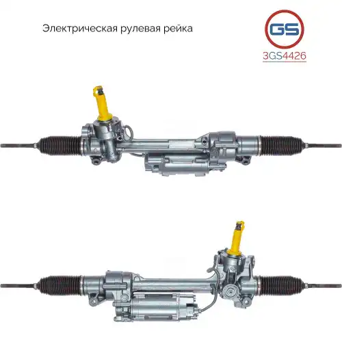 Рулевая рейка GS 3GS4426