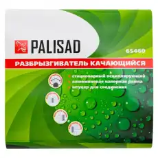  РАЗБРЫЗГИВАТЕЛЬ ПЛАСТ., КАЧАЮЩИЙСЯ// PALISAD 65460