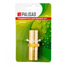  СОЕДИНИТЕЛЬ ДЛЯ ШЛАНГА 3/4', ЛАТУННЫЙ// PALISAD 65709