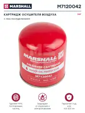 Картридж осушителя MARSHALL M7120042