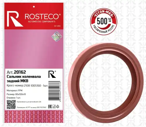 Сальник к 21081005160 ROSTECO