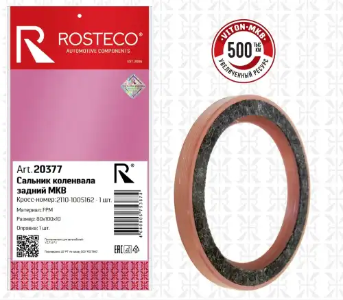 Сальник к 21101005162 ROSTECO