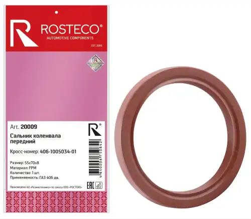  406100503401 САЛЬНИК ПЕРЕДНИЙ ROSTECO