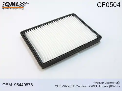 Салонный фильтр QML CF0504