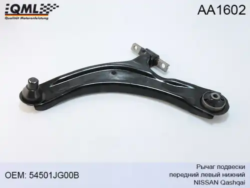 Рычаг подвески QML AA1602