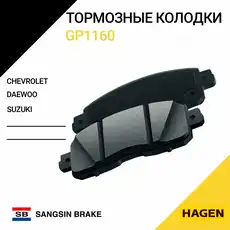 Тормозные колодки дисковые HAGEN GP1160