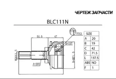 Шрус ОКА наружный BLC111N B-RING