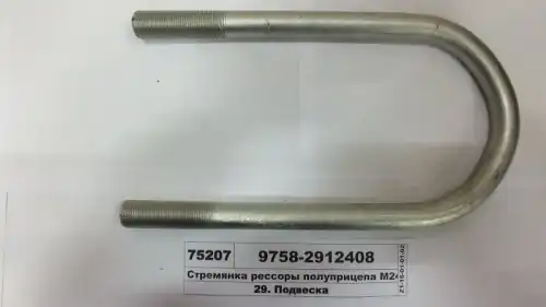 Стремянка рессоры KAMAZ 97582912408