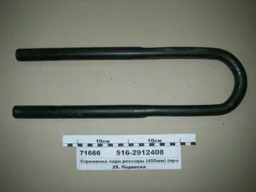 Стремянка рессоры KAMAZ 5162912408