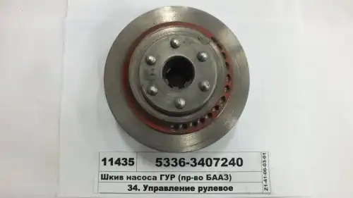 Шкив гидроусилителя руля KAMAZ 53363407240