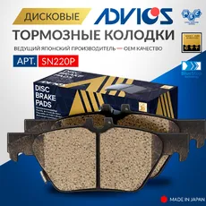 Тормозные колодки дисковые задняя ось ADVICS SN220P