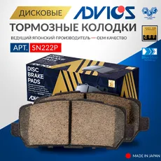 Тормозные колодки дисковые задняя ось ADVICS SN222P