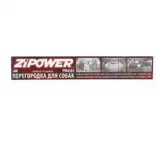 PM4283 Перегородка для собак ZIPOWER