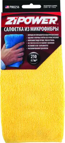 ZIPOWER PM0256