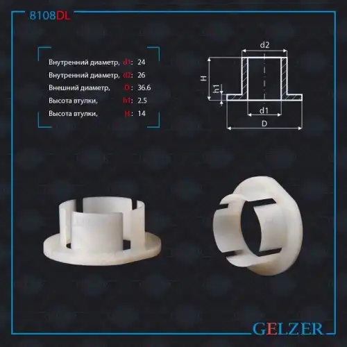 Втулка рулевой рейки 8108DL GELZER