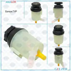 3004LOR Бачок ГУР Ford Mondeo 4 GELZER