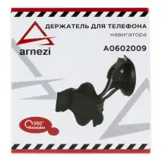 A0602009 Держатель для телефона ARNEZI