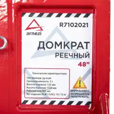 Домкрат механический ARNEZI R7102021 3 т, 1020 мм, 125 мм