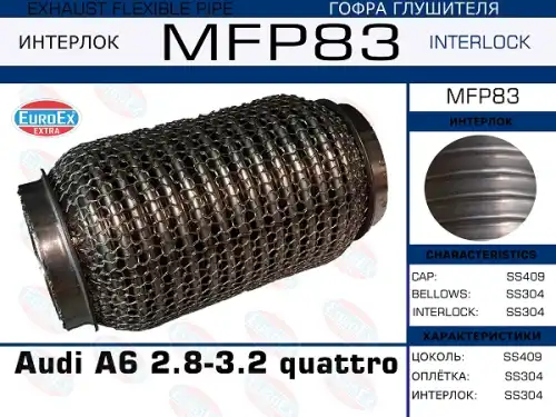 Гофра глушителя EUROEX MFP83 L= d=