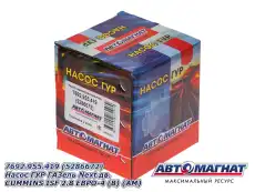 Насос гидроусилителя руля АВТОМАГНАТ 5286672