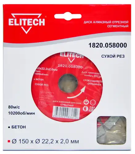Алмазный диск Elitech 1820.058000