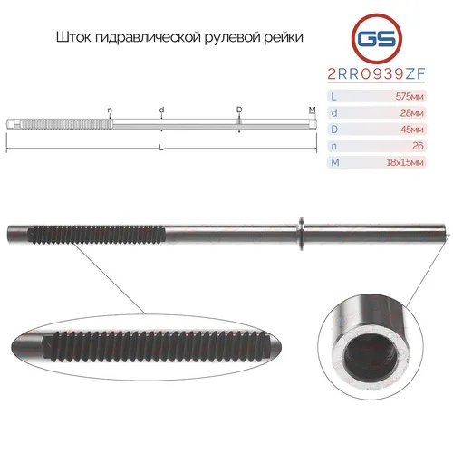 Рулевая рейка GS 2RR0939ZF