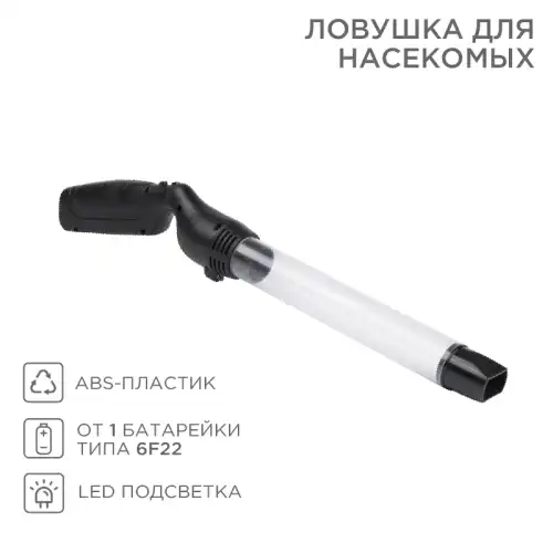 Ловушка для насекомых REXANT 71-0041