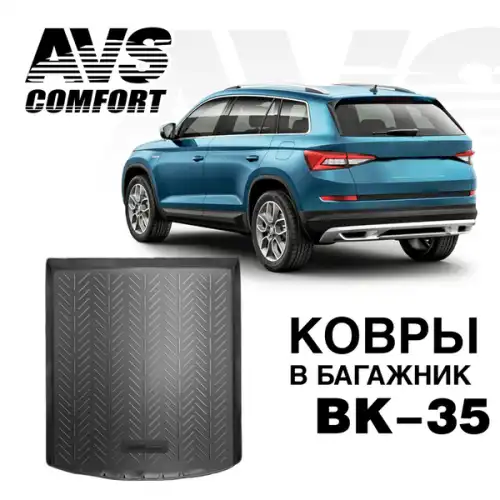 Коврик в багажник AVS A07378S