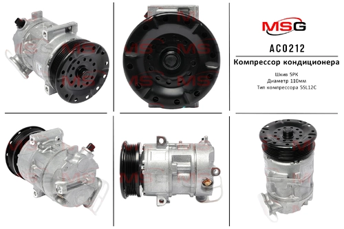 Компрессор новый OPEL CORSA D 06-, CORSA D Van 06- AC0212 MSG