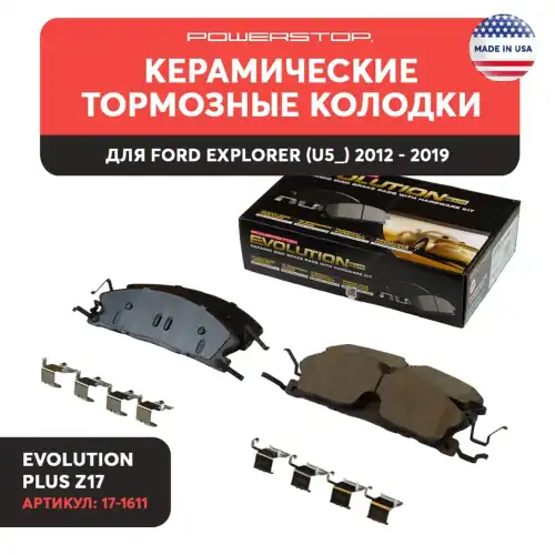 Тормозные колодки дисковые POWERSTOP 17-1611