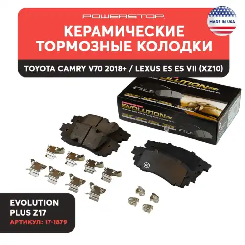 Тормозные колодки дисковые POWERSTOP 17-1879