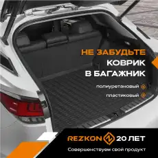 Коврики в салон REZKON 1534010100
