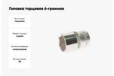 58575 ГОЛОВКА 1 , 75ММ (6ГР.) ROCK FORCE