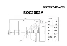 BOC2602A Шрус B-RING