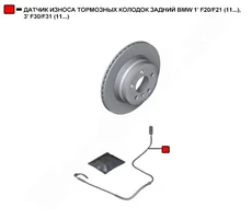 Датчик тормозных колодок WENDERW WETK1108