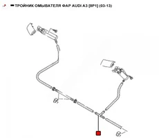 WETR120 ТРОЙНИК ОМЫВАТЕЛЯ ФАР VW GOLF VII (12- ) WENDERW